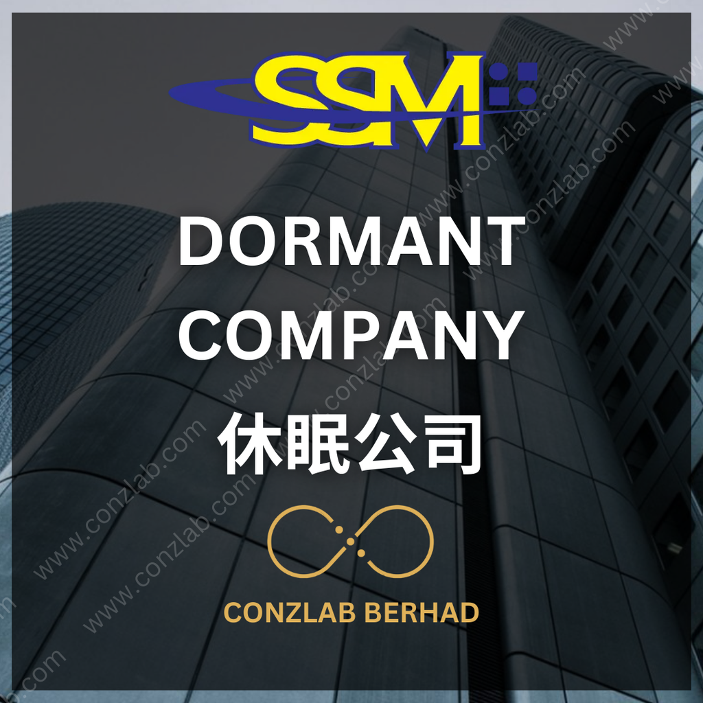 休眠公司