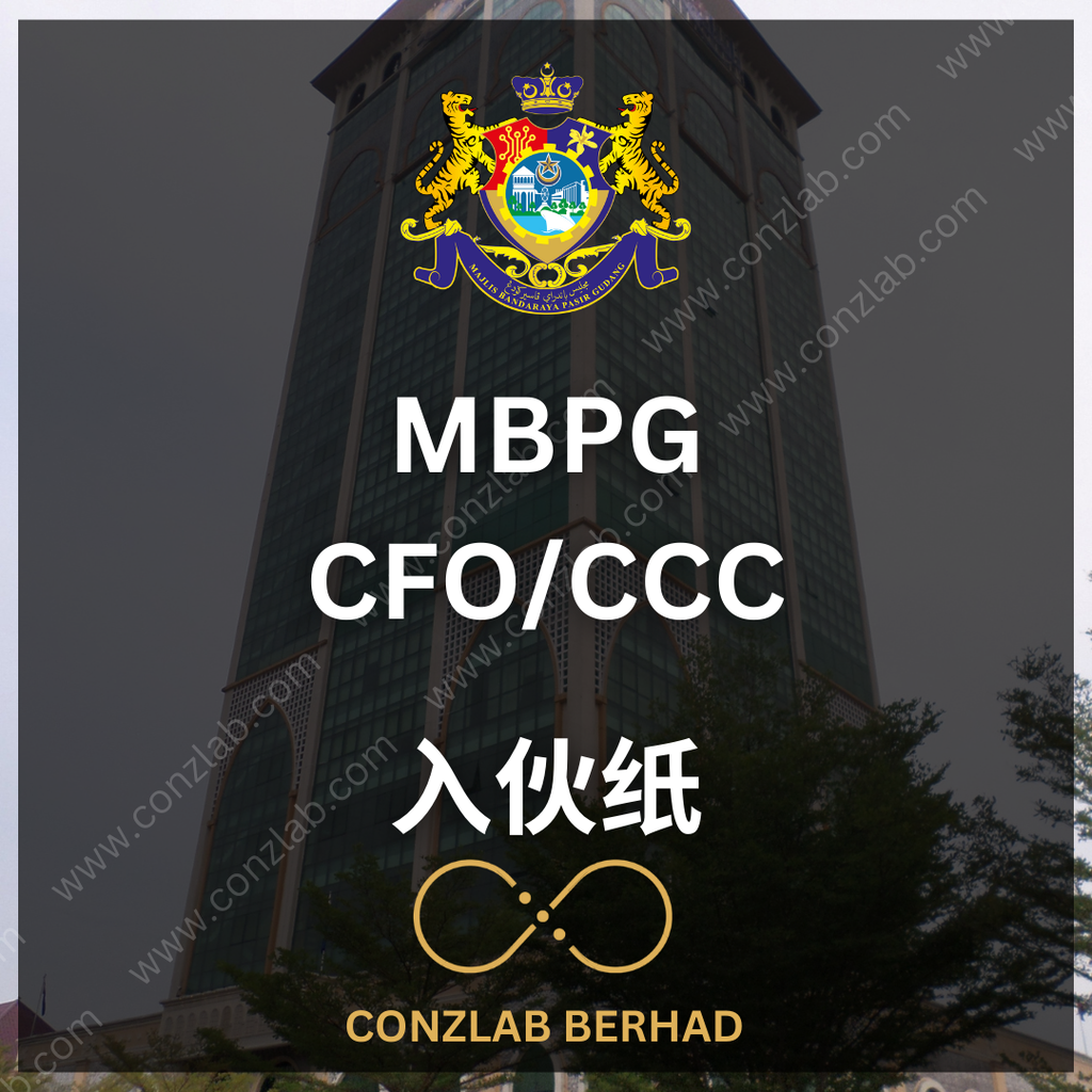 MBPG 入伙纸 申请服务