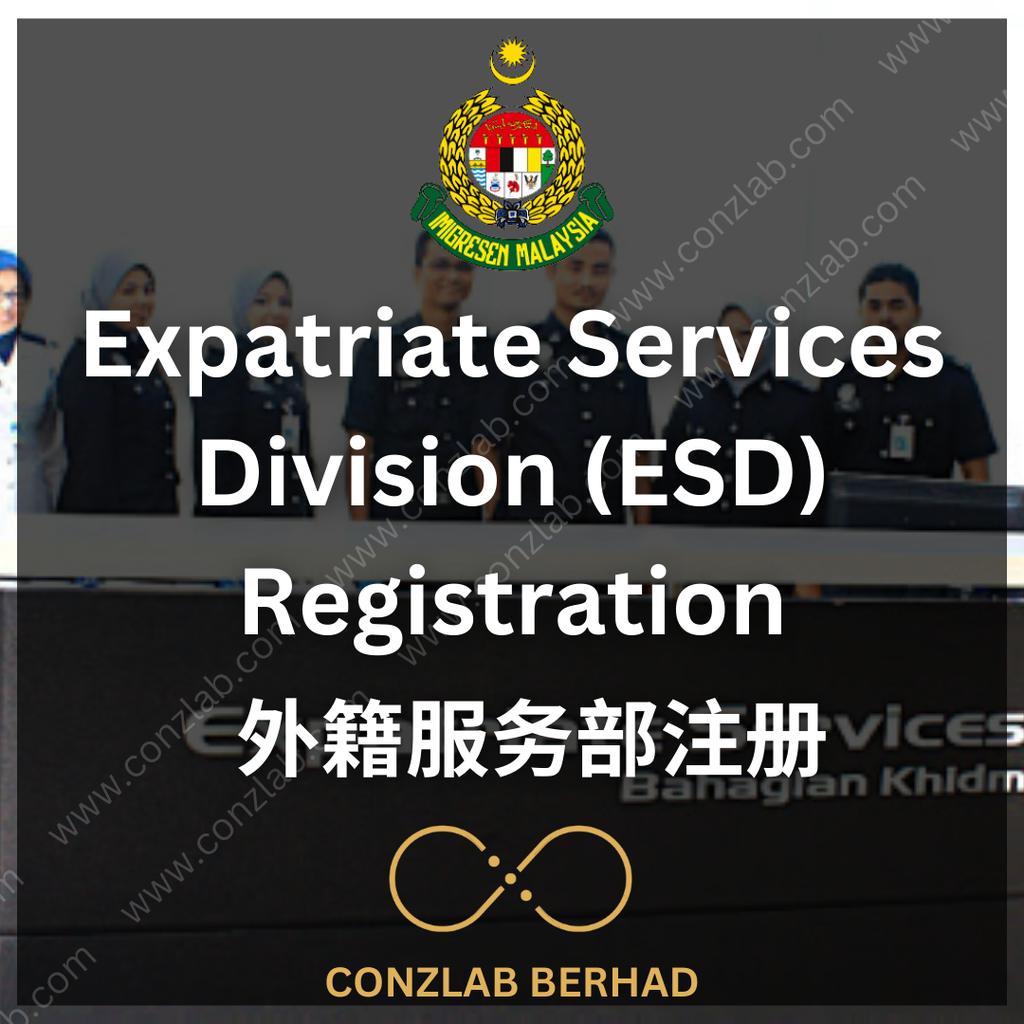 外籍服务部注册（ESD）