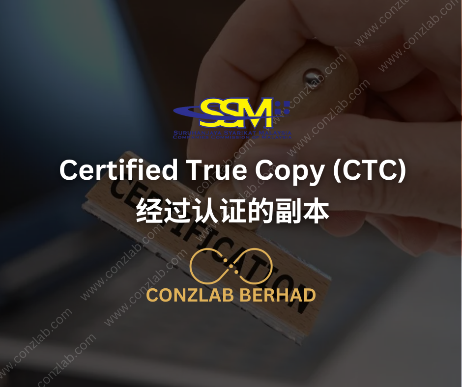 认证副本 (CTC) 服务