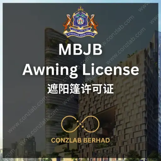 MBJB 遮阳篷许可证