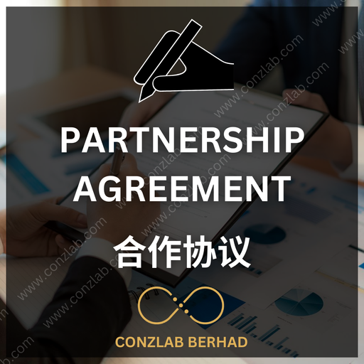 [Partnership Agreement] 合伙协议