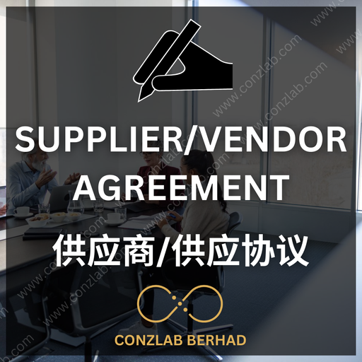 [Supplier/Vendor Agreement] 供应商/承包商协议