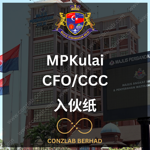 MP Kulai 入伙纸 申请服务