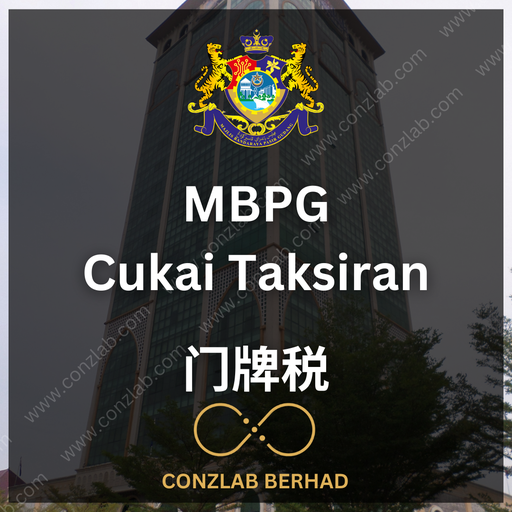 MBPG 门牌税 管理服务
