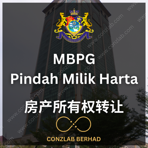 MBPG 产业过户 服务