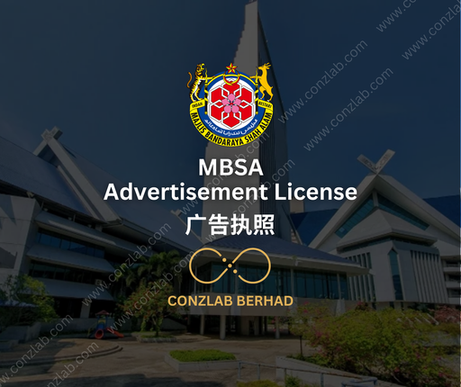MBSA 广告牌执照 申请服务
