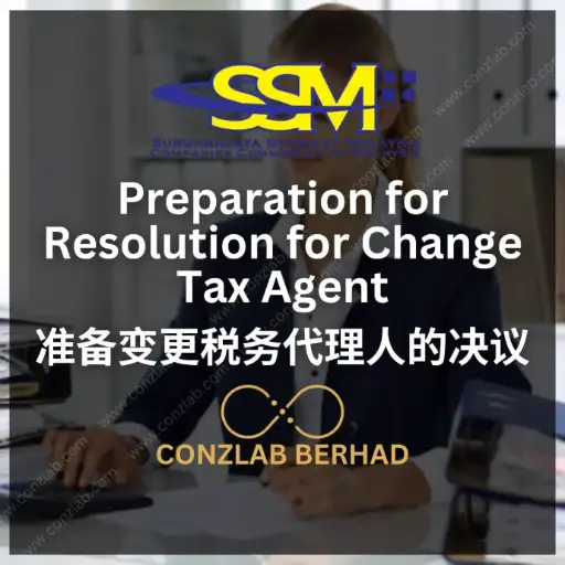 更换税务代理决议